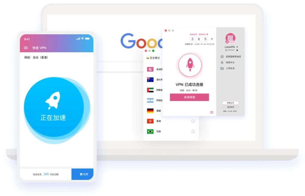 快连下载全球节点分布与智能分流拓扑图